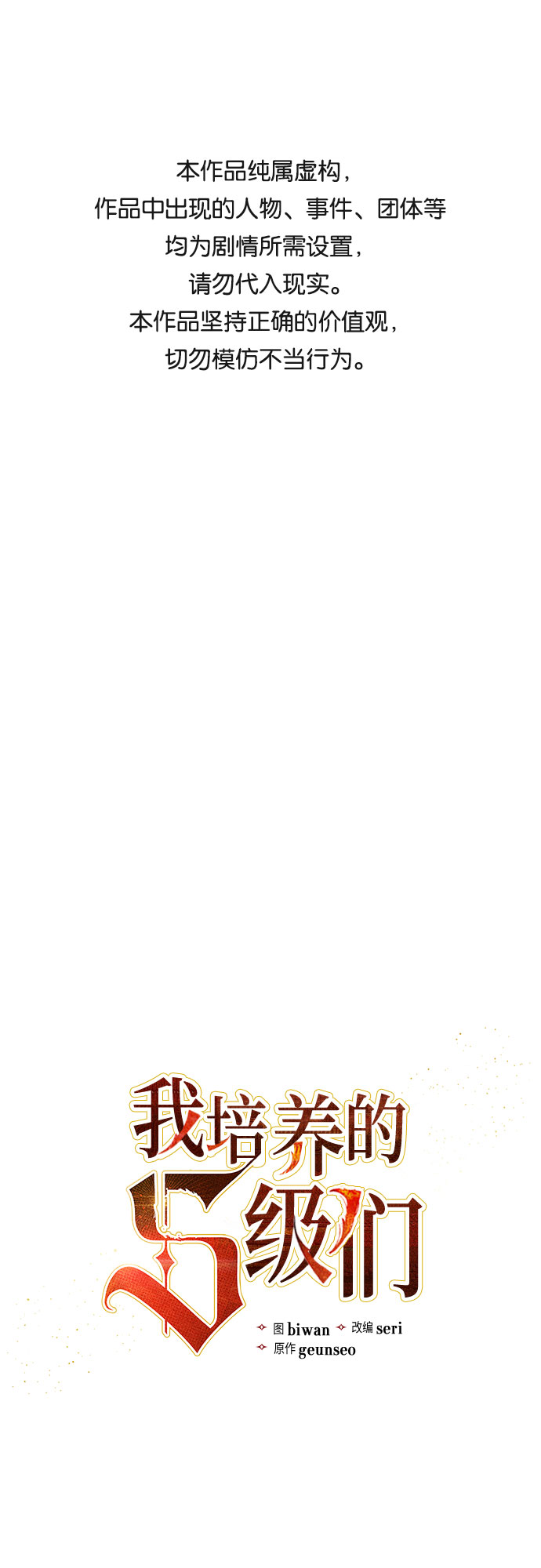 我培養的S級們 - [第20話]  新手獵人教育 - 1