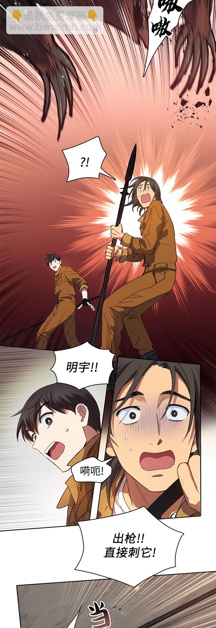 我培養的S級們 - [第20話]  新手獵人教育 - 4