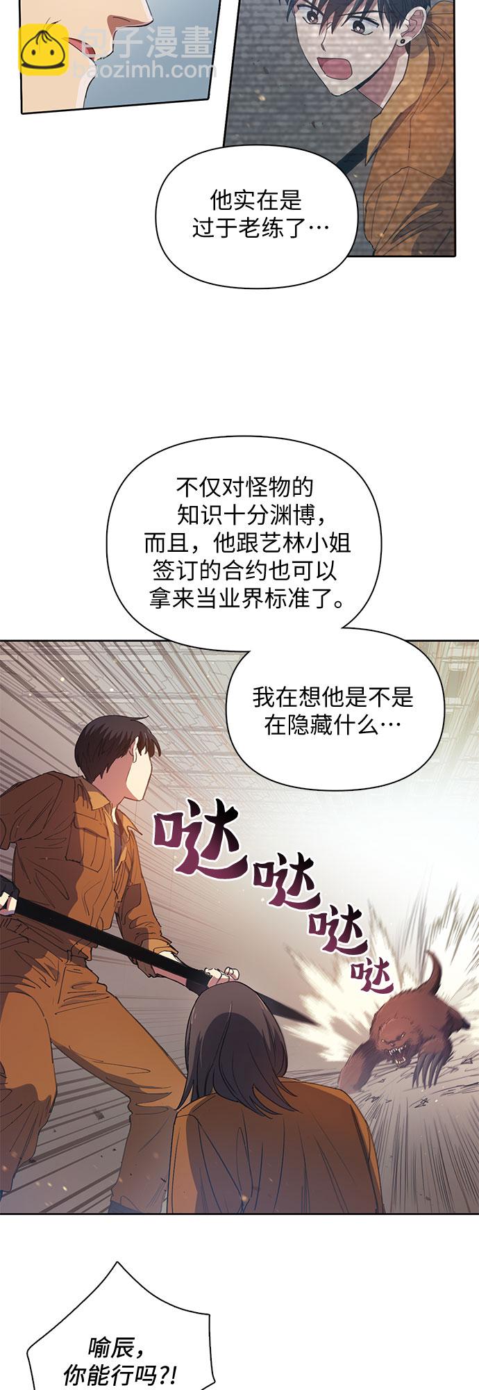 我培養的S級們 - [第20話]  新手獵人教育 - 3