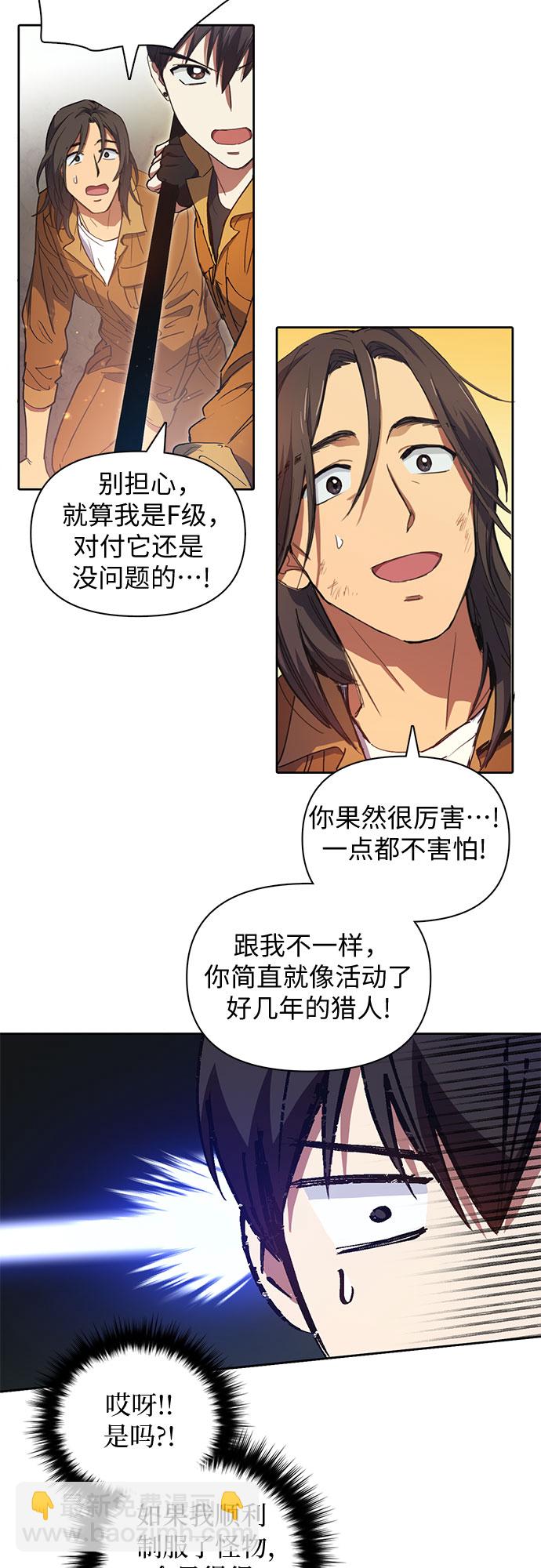 我培養的S級們 - [第20話]  新手獵人教育 - 4