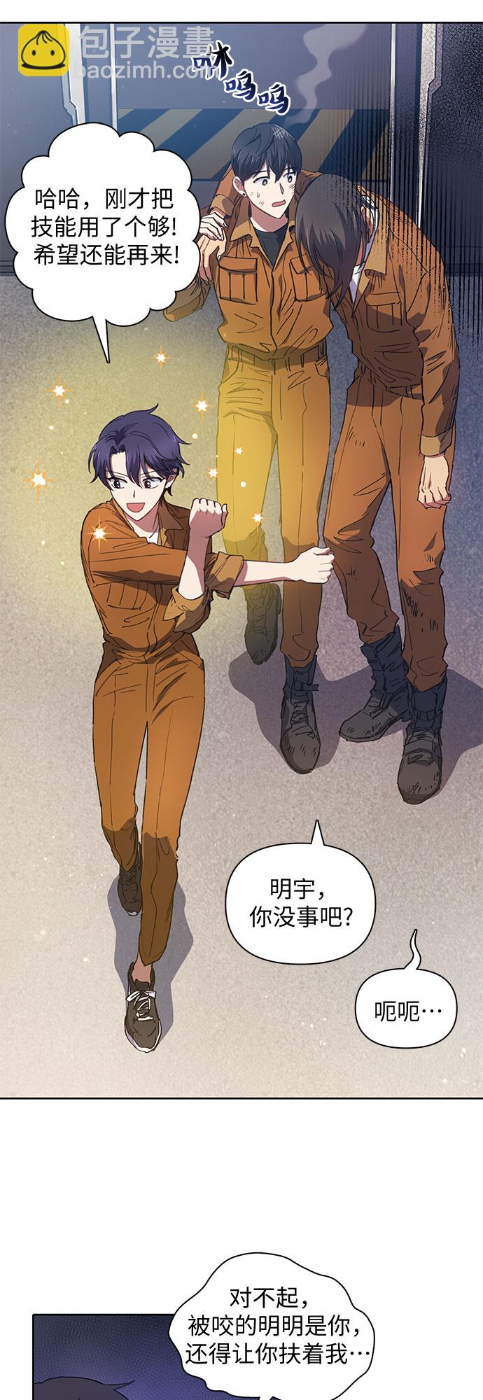 我培養的S級們 - [第20話]  新手獵人教育 - 1