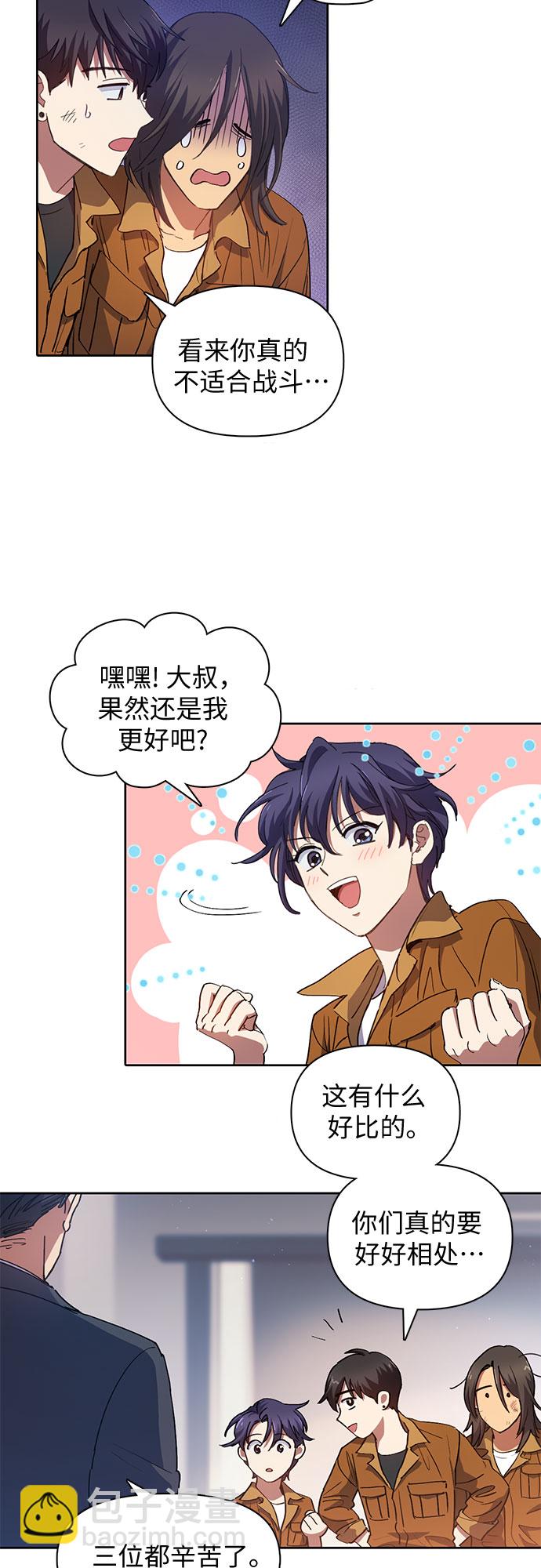 我培養的S級們 - [第20話]  新手獵人教育 - 2