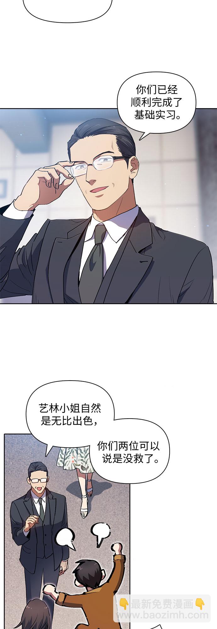 我培養的S級們 - [第20話]  新手獵人教育 - 3