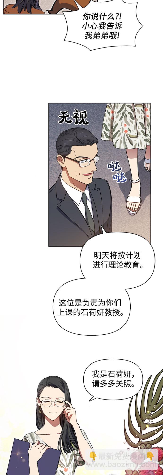 我培養的S級們 - [第20話]  新手獵人教育 - 4