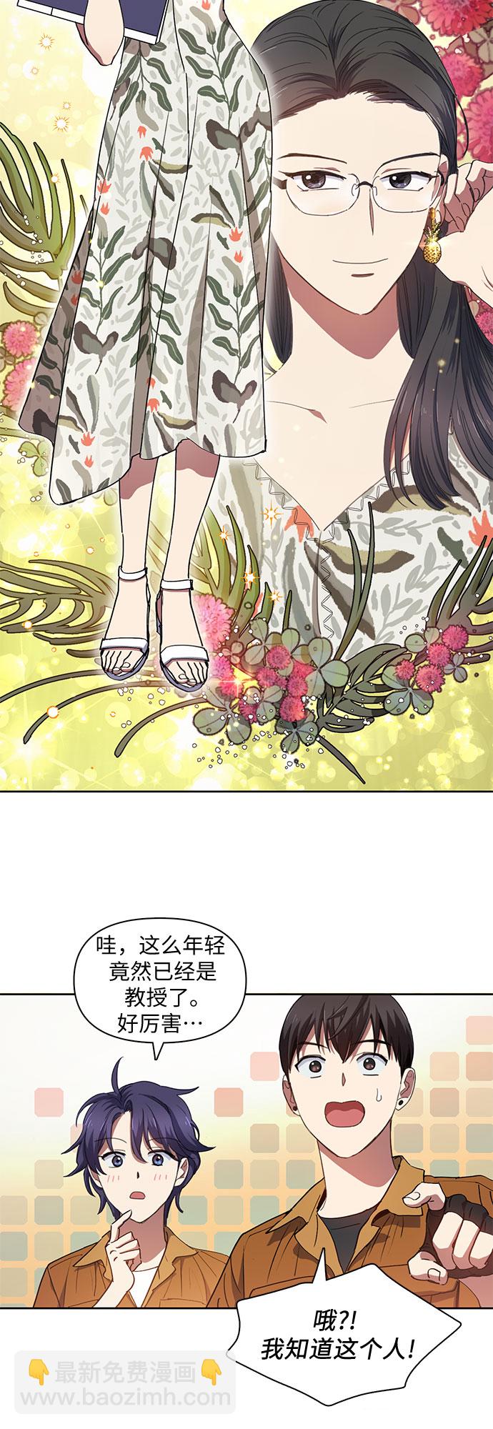 我培養的S級們 - [第20話]  新手獵人教育 - 5