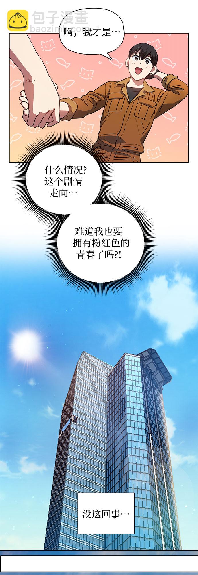 我培養的S級們 - [第20話]  新手獵人教育 - 4