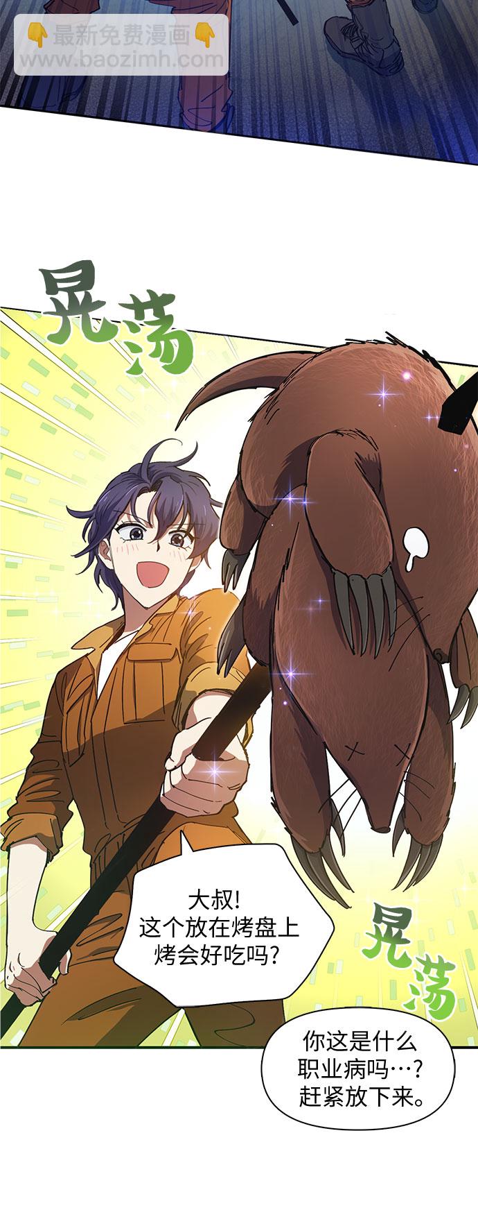 我培養的S級們 - [第20話]  新手獵人教育 - 7