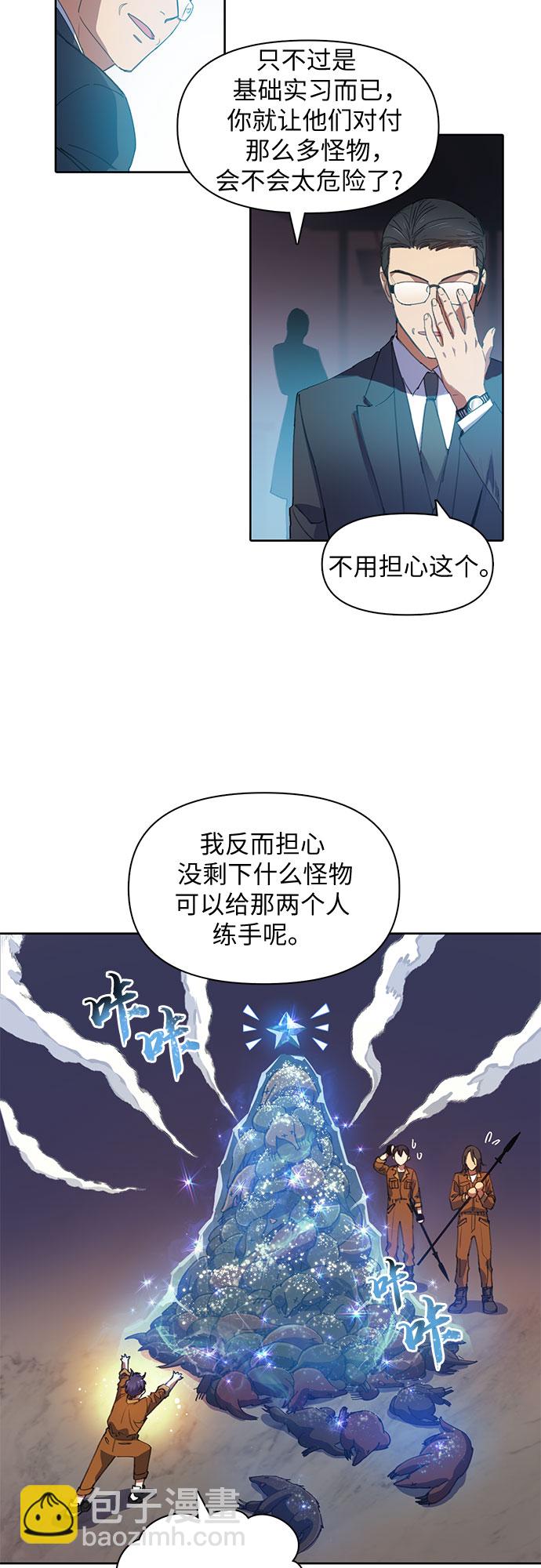 我培養的S級們 - [第20話]  新手獵人教育 - 2