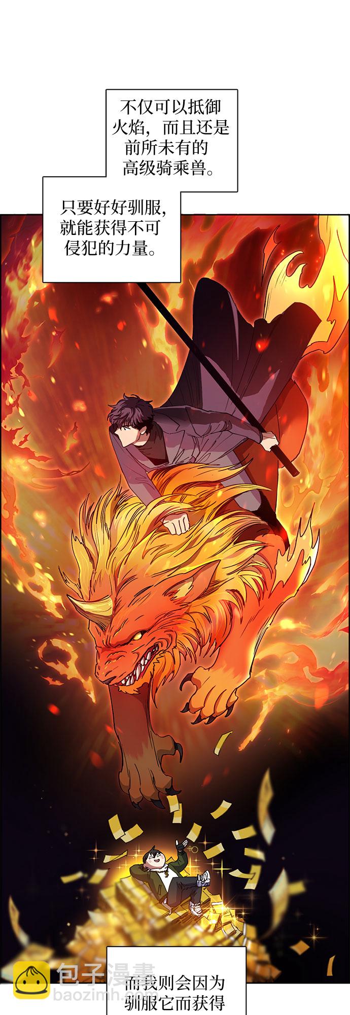 我培養的S級們 - [第22話] 火焰角獅(2) - 2