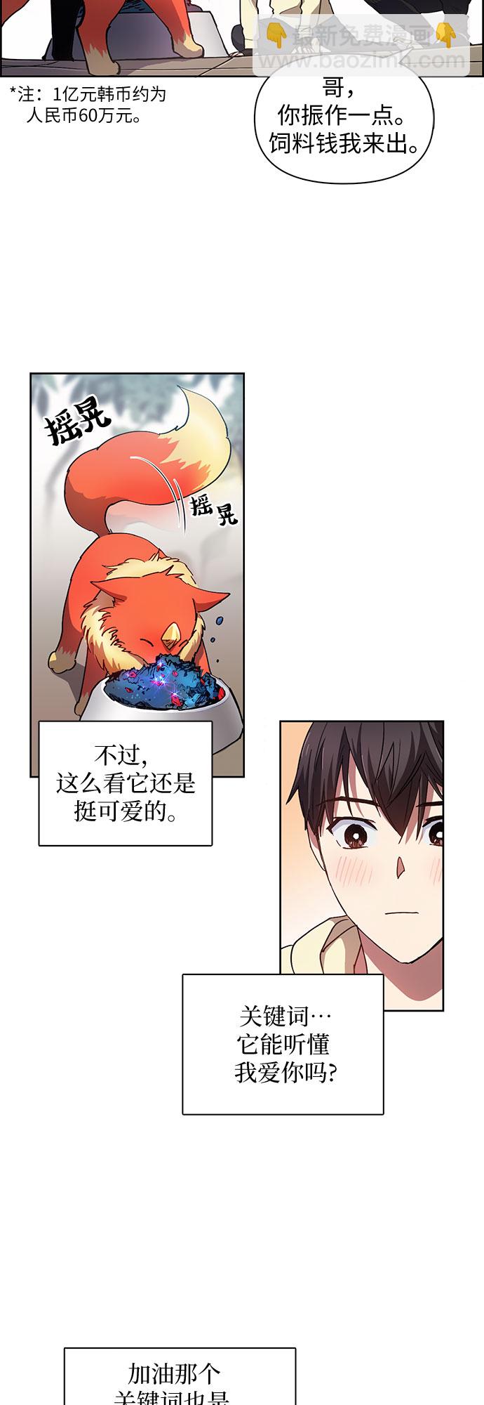 我培養的S級們 - [第22話] 火焰角獅(2) - 7