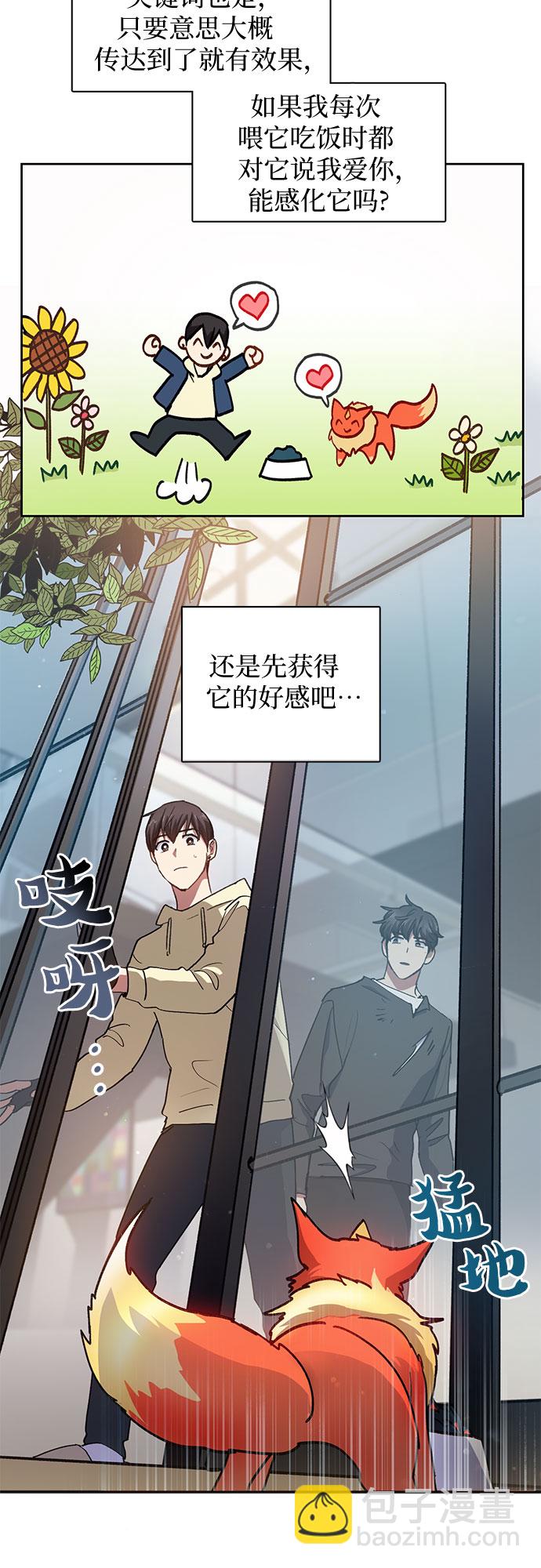 我培養的S級們 - [第22話] 火焰角獅(2) - 8