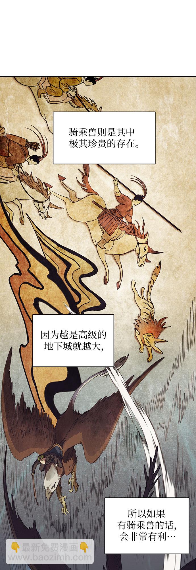 我培養的S級們 - [第22話] 火焰角獅(2) - 6