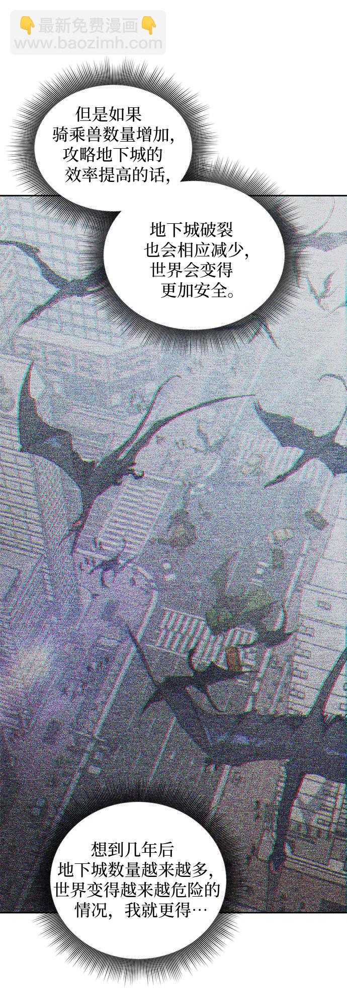 我培養的S級們 - [第26話] 魔獸飼養員(1/2) - 1