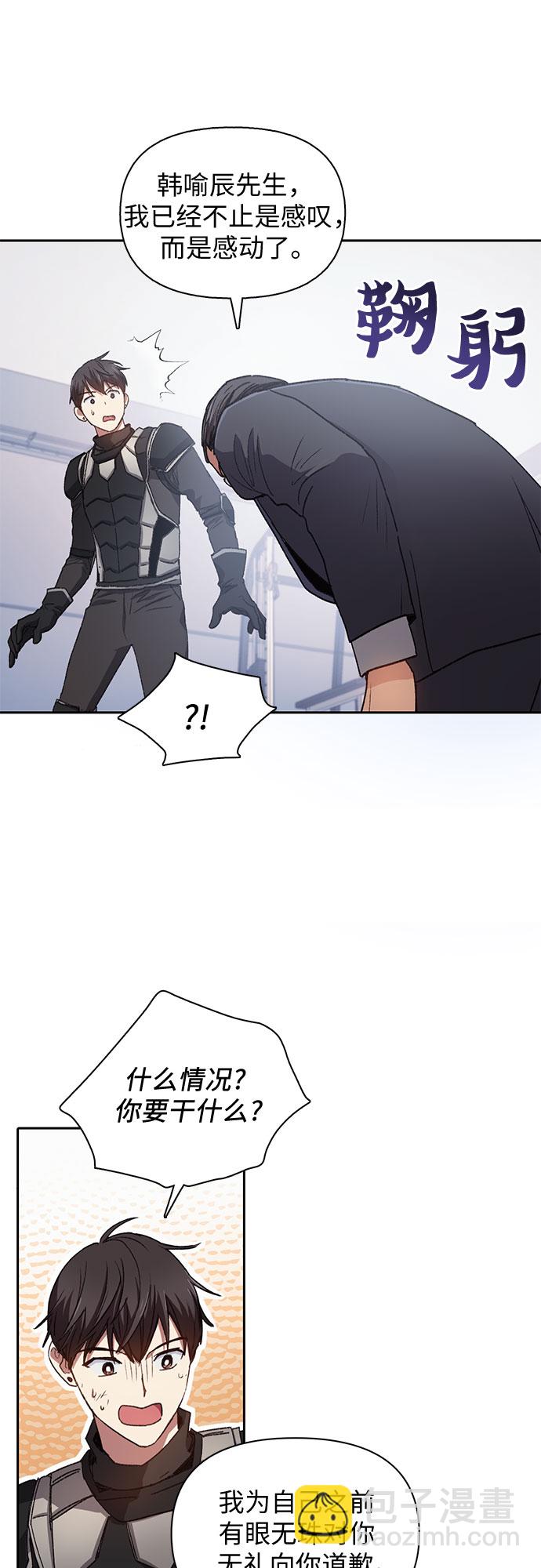 我培養的S級們 - [第26話] 魔獸飼養員(1/2) - 6