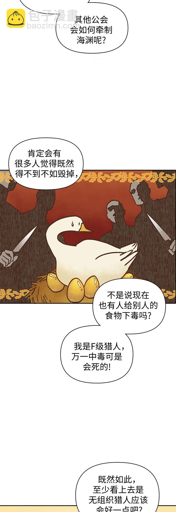 我培養的S級們 - [第26話] 魔獸飼養員(1/2) - 2