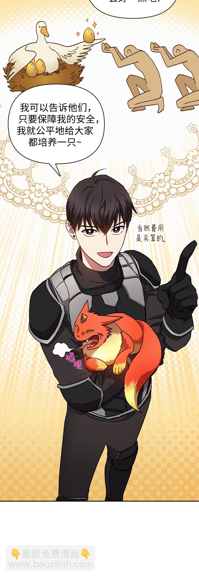 我培養的S級們 - [第26話] 魔獸飼養員(1/2) - 3