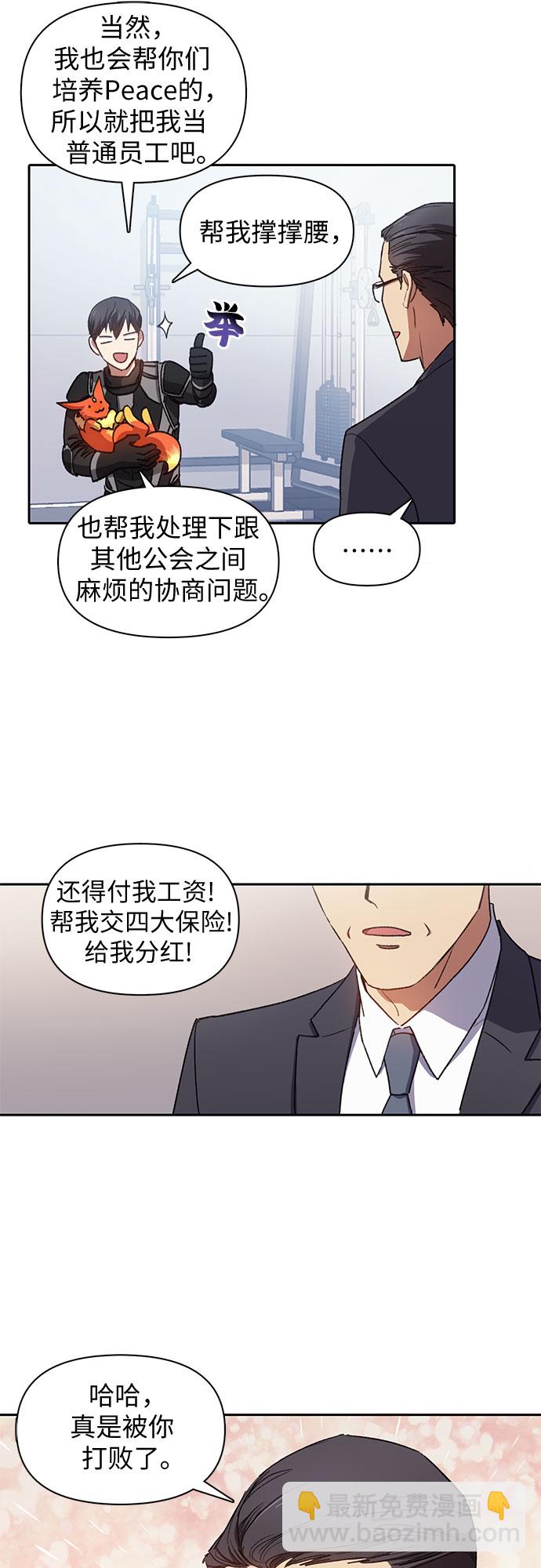 我培養的S級們 - [第26話] 魔獸飼養員(1/2) - 5