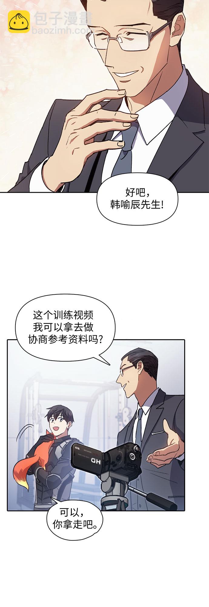 我培養的S級們 - [第26話] 魔獸飼養員(1/2) - 6