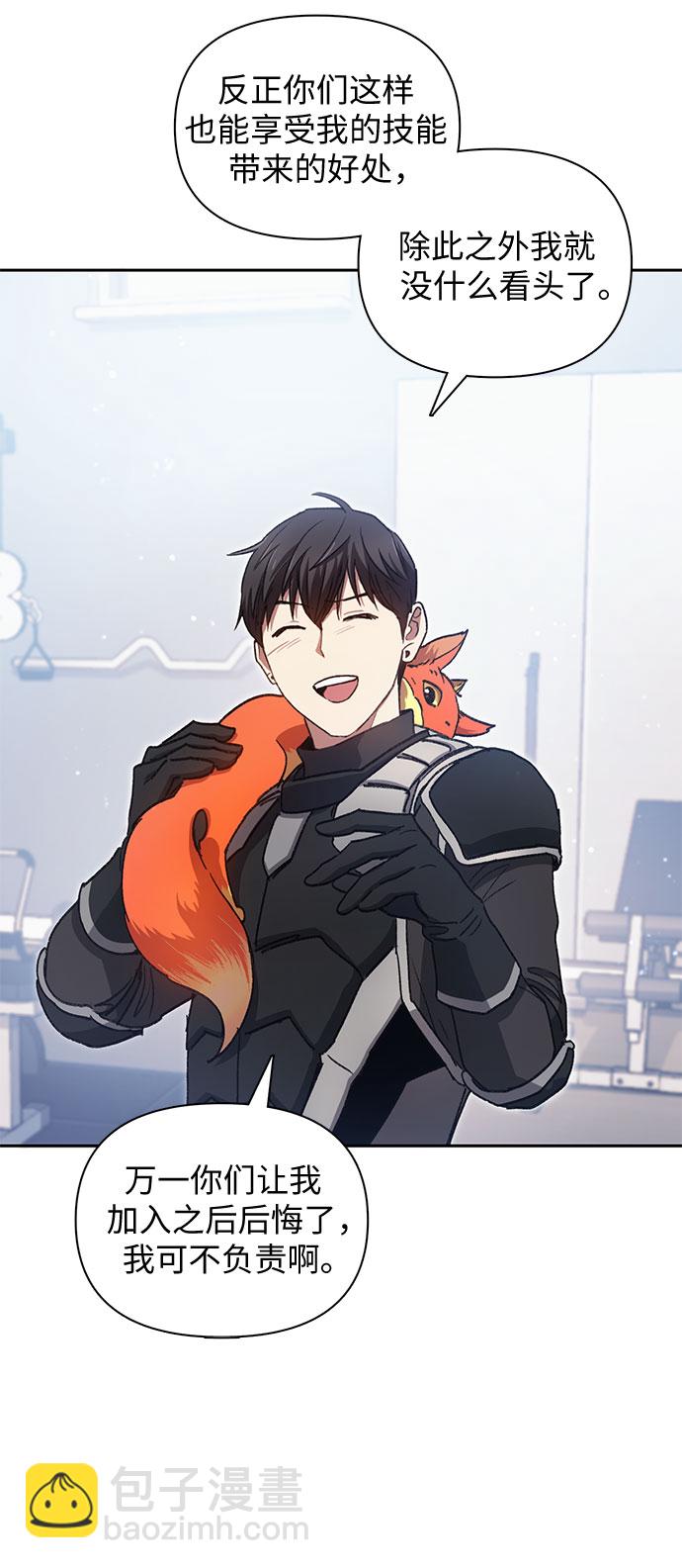 我培養的S級們 - [第26話] 魔獸飼養員(1/2) - 1