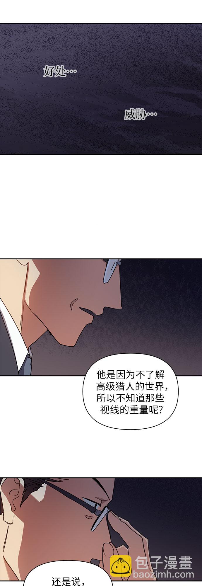 我培養的S級們 - [第26話] 魔獸飼養員(1/2) - 8