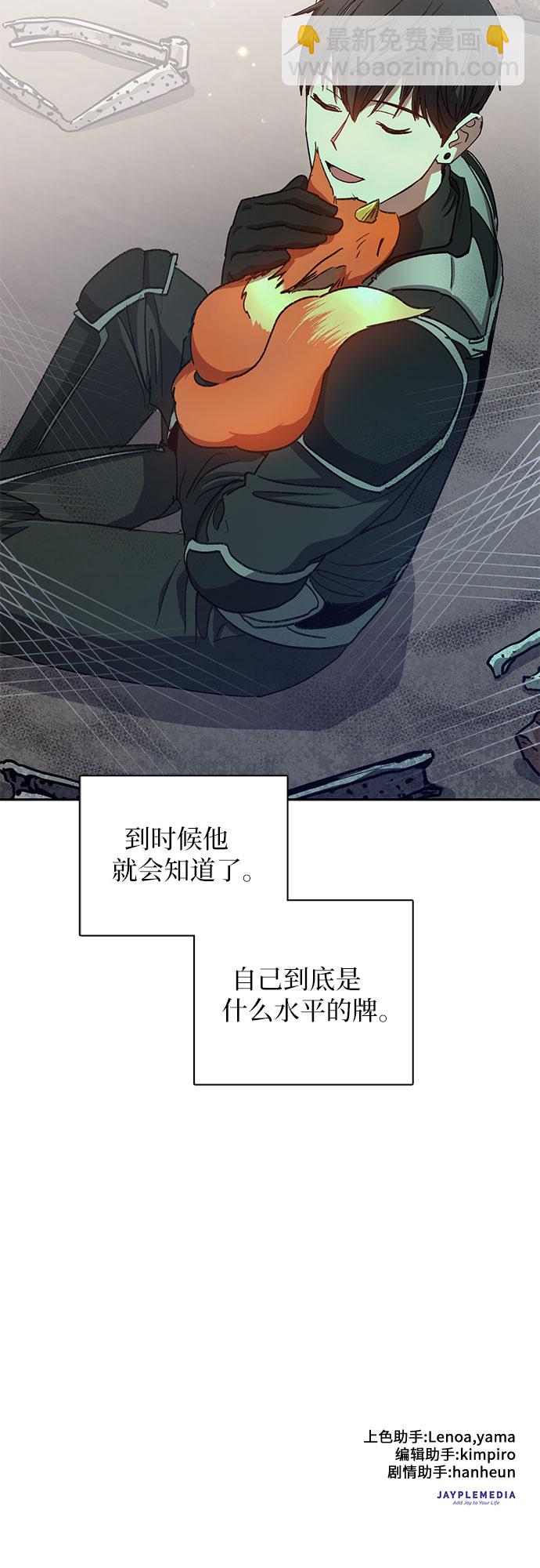 我培養的S級們 - [第26話] 魔獸飼養員(2/2) - 2