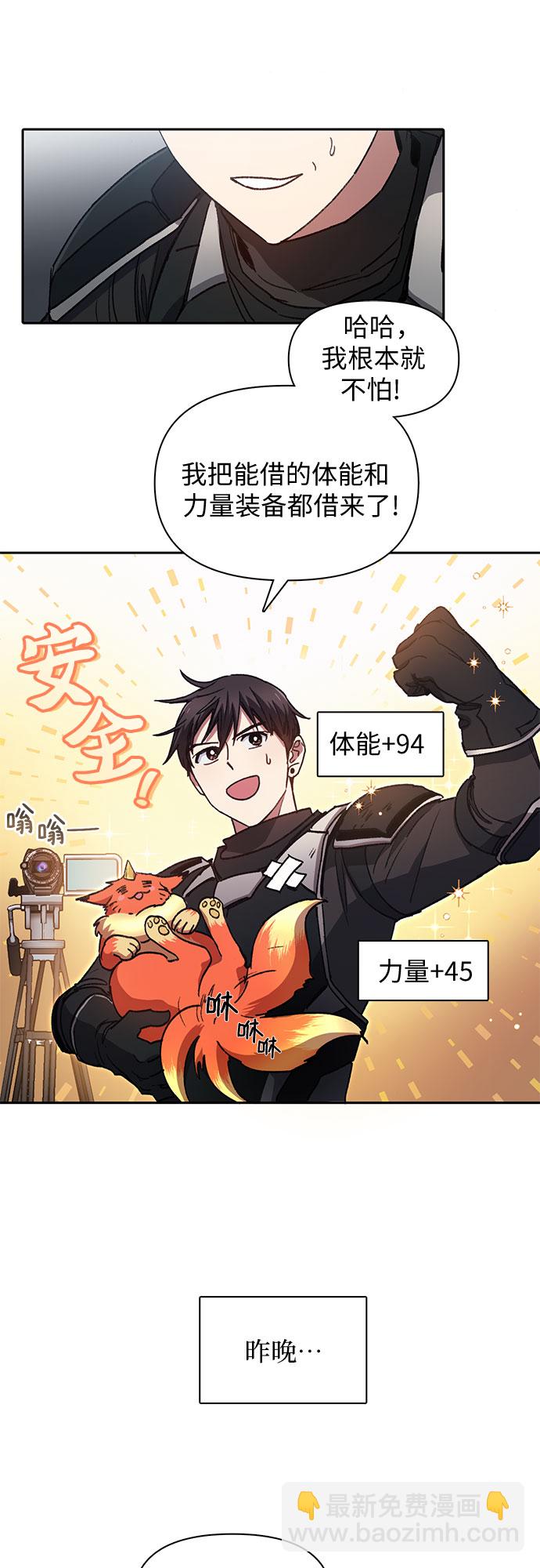 我培養的S級們 - [第26話] 魔獸飼養員(1/2) - 7