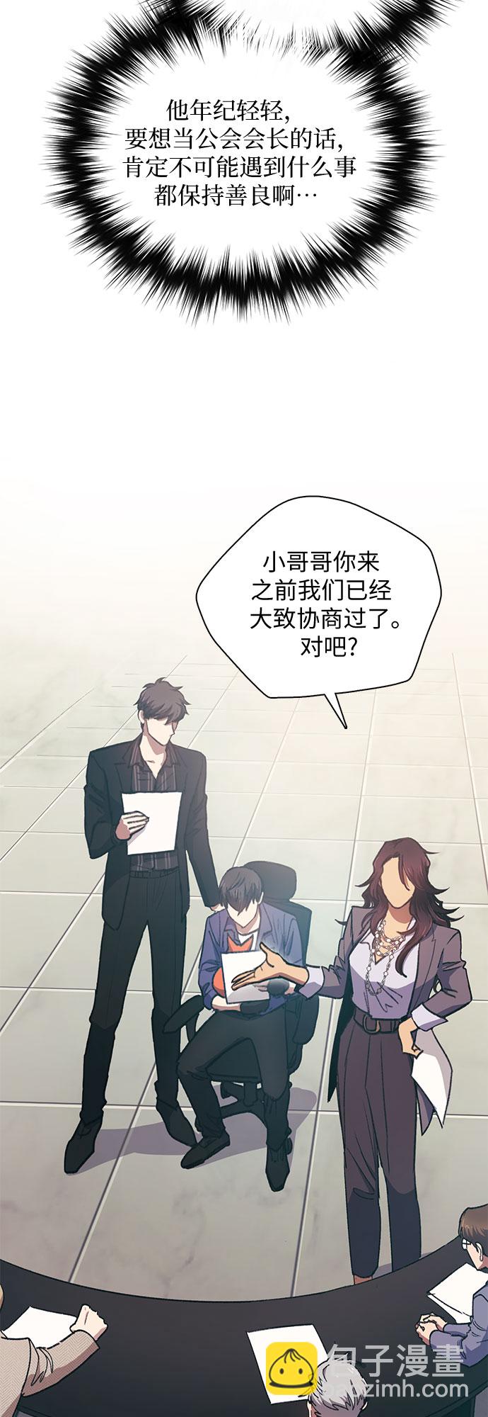 我培養的S級們 - [第28話] 我是建築持有人 - 3