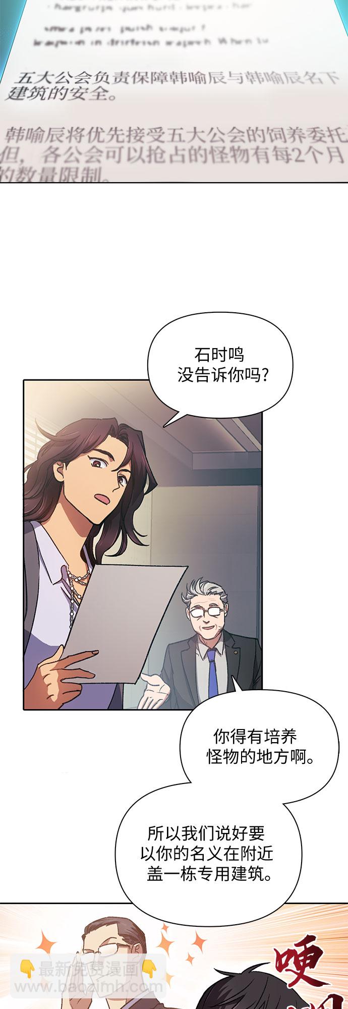 我培養的S級們 - [第28話] 我是建築持有人 - 6