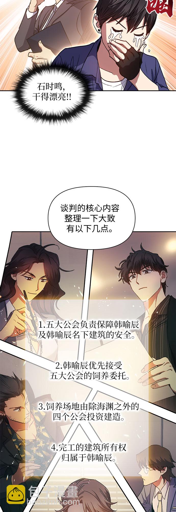 我培養的S級們 - [第28話] 我是建築持有人 - 7