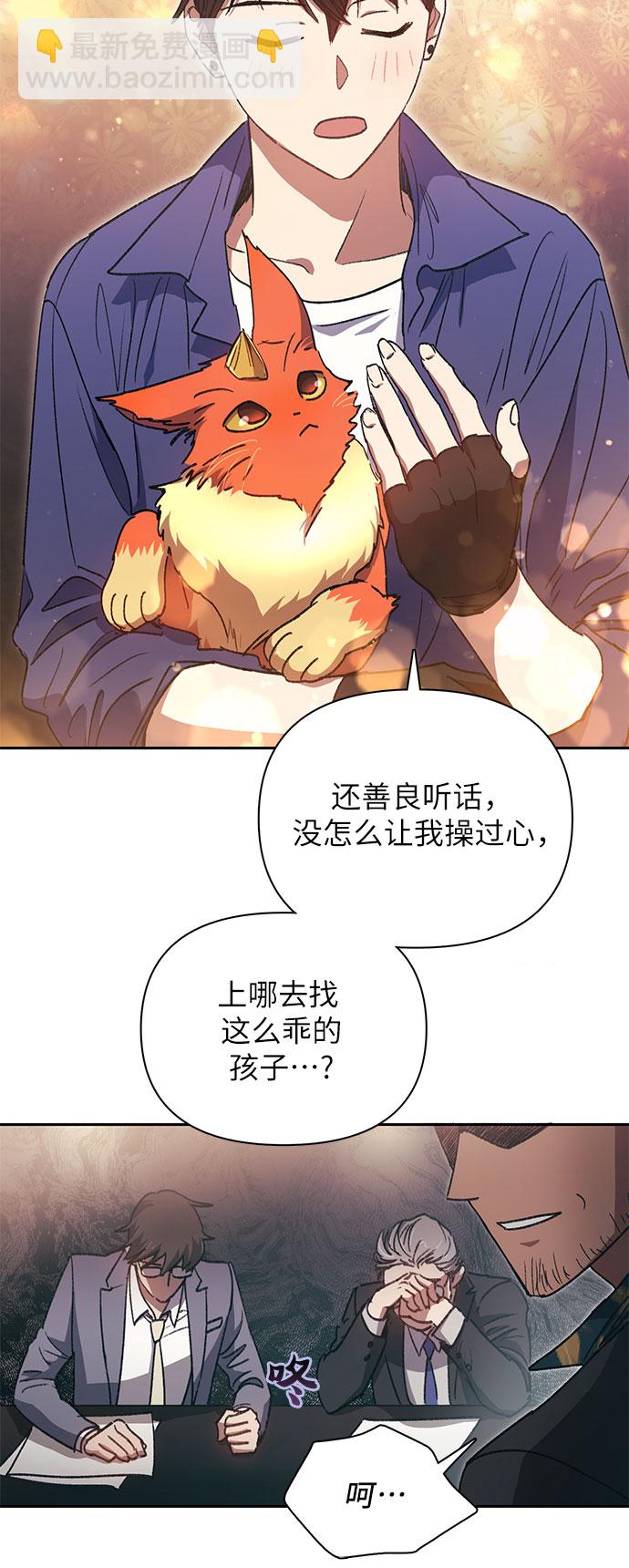 我培養的S級們 - [第28話] 我是建築持有人 - 5