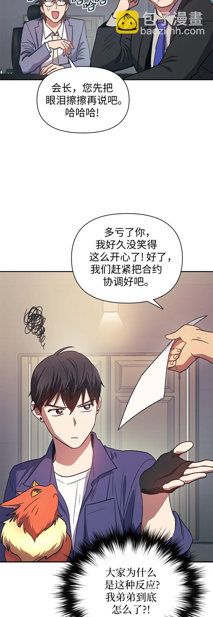 我培養的S級們 - [第28話] 我是建築持有人 - 2