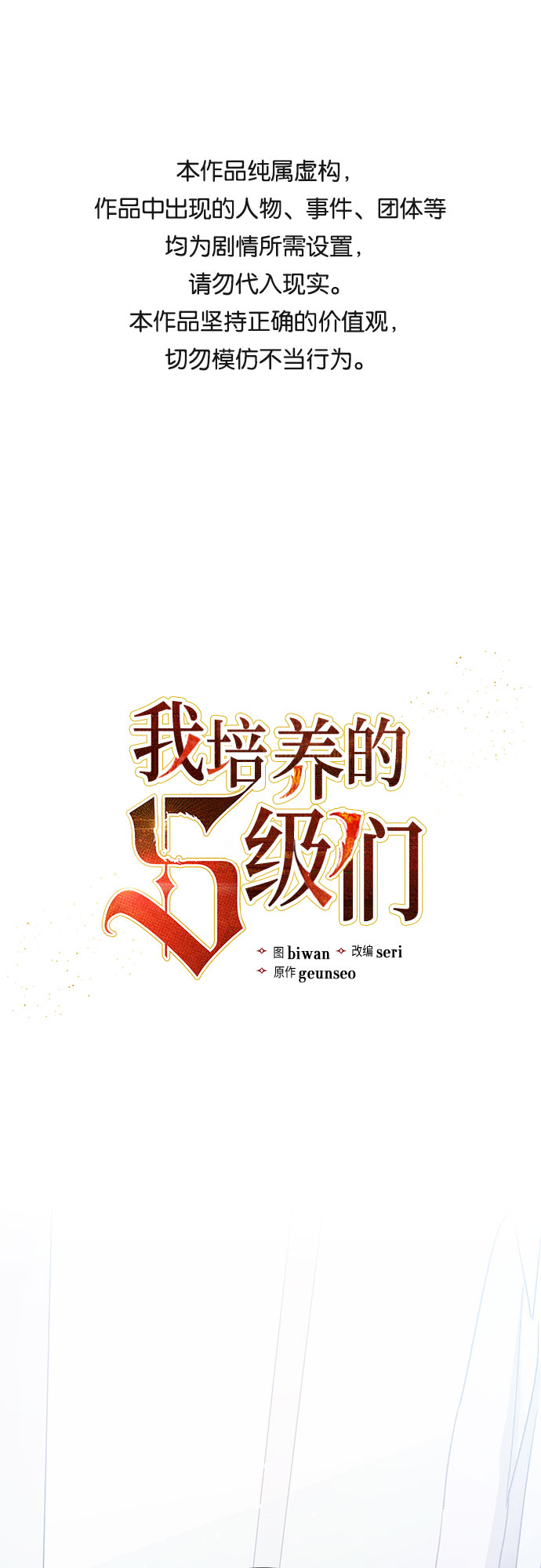 我培養的S級們 - [第30話] 鬼怪(2) - 1