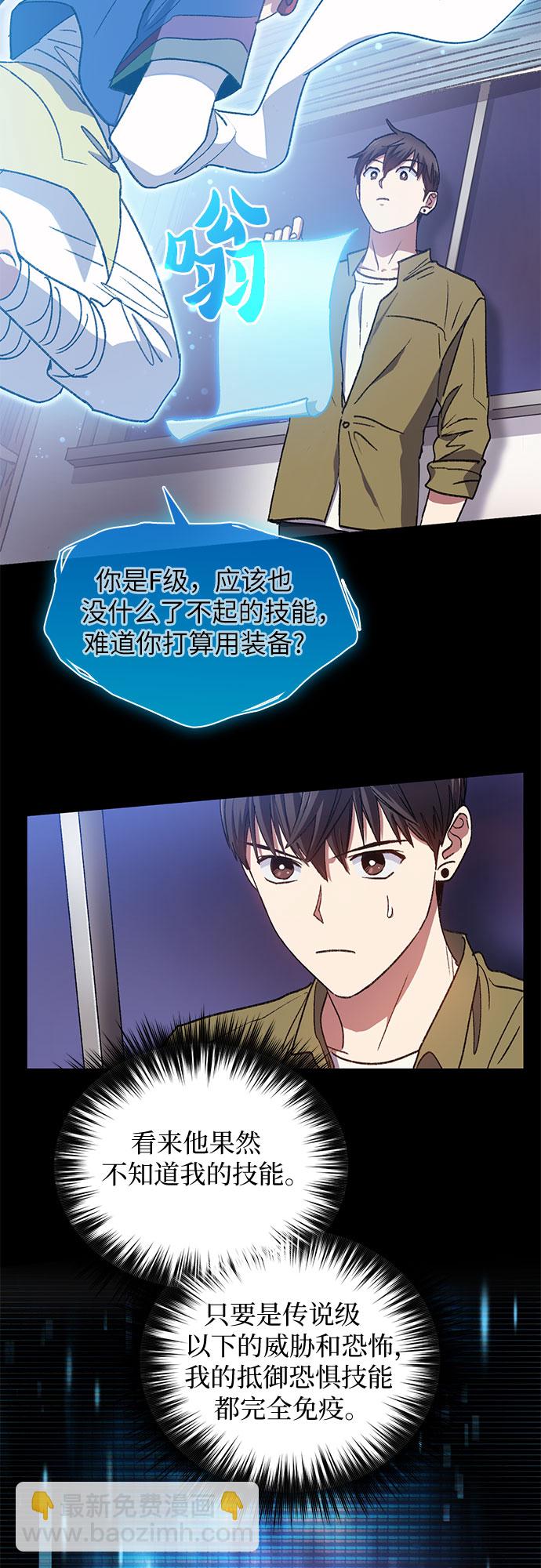 我培養的S級們 - [第30話] 鬼怪(2) - 6