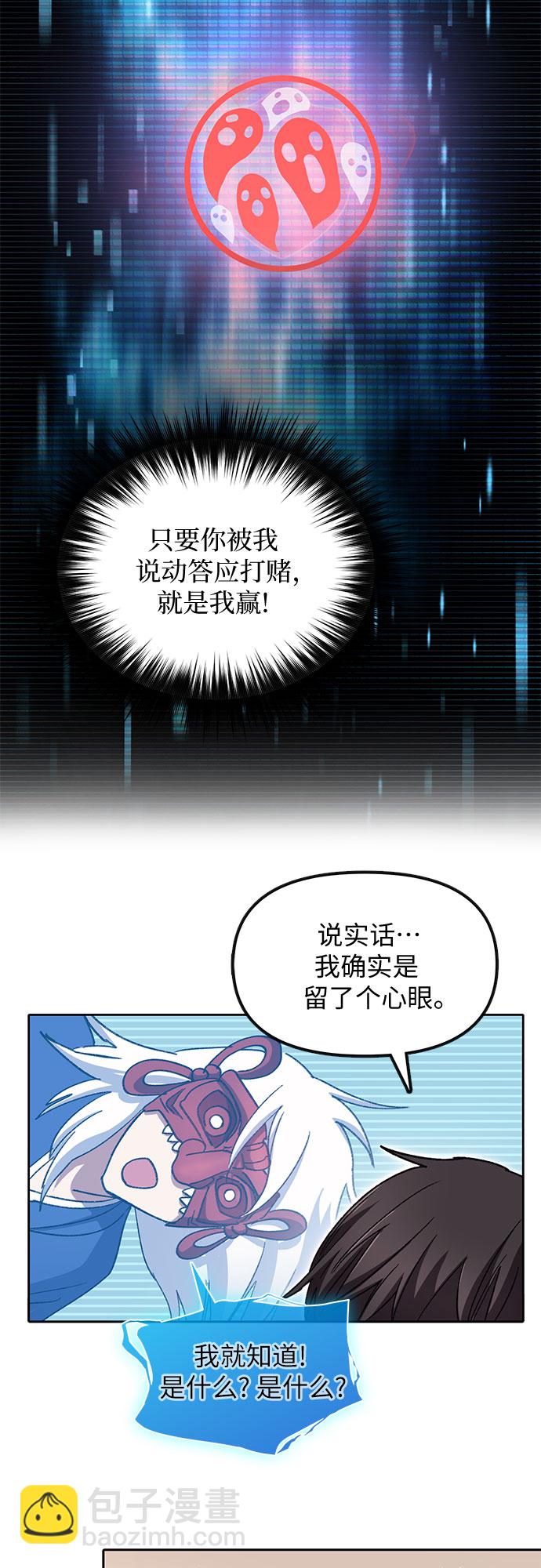 我培養的S級們 - [第30話] 鬼怪(2) - 7