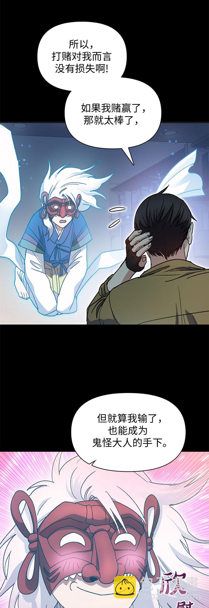 我培養的S級們 - [第30話] 鬼怪(2) - 3