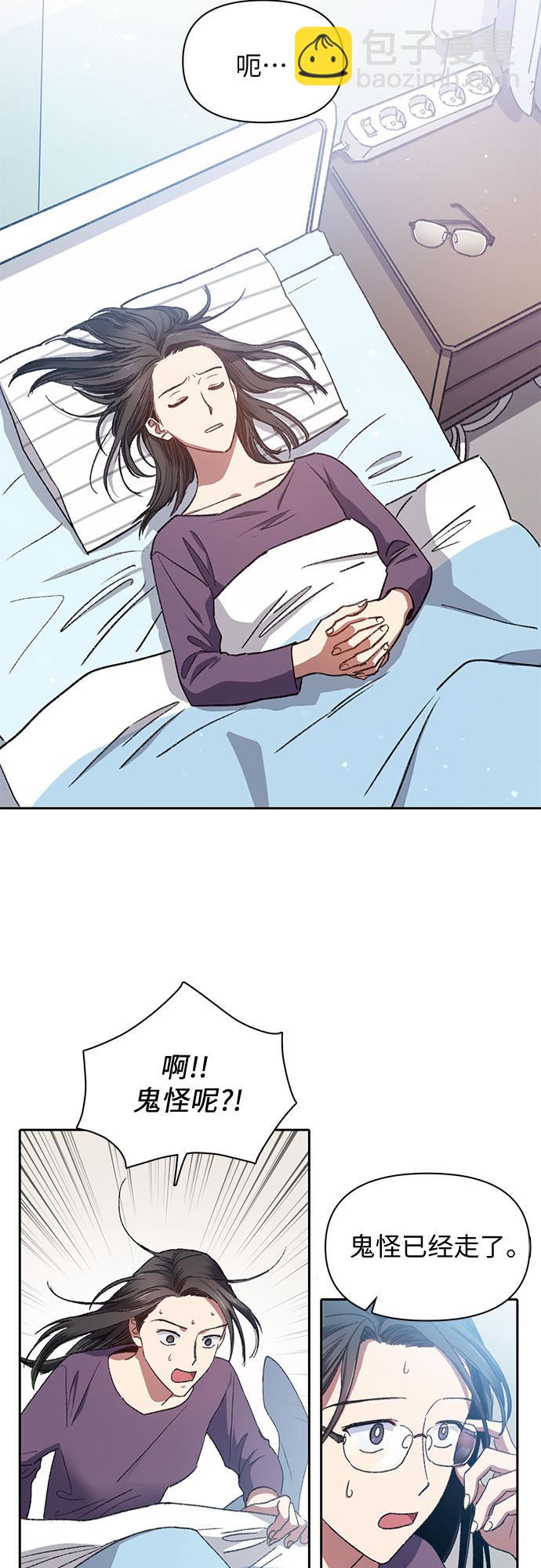 我培養的S級們 - [第30話] 鬼怪(2) - 2