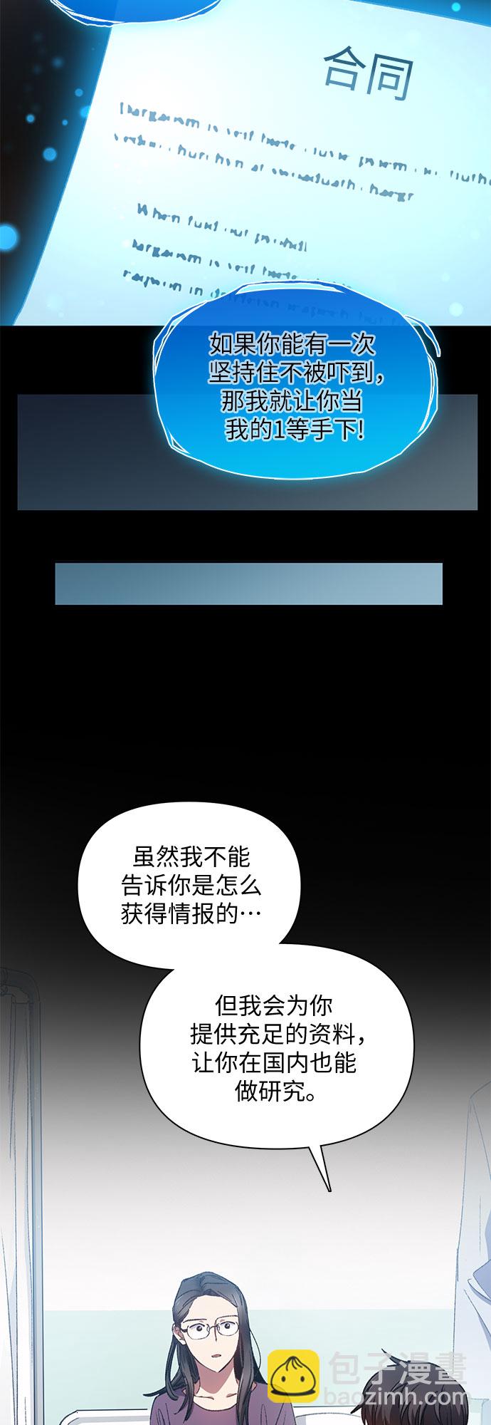 我培養的S級們 - [第30話] 鬼怪(2) - 7