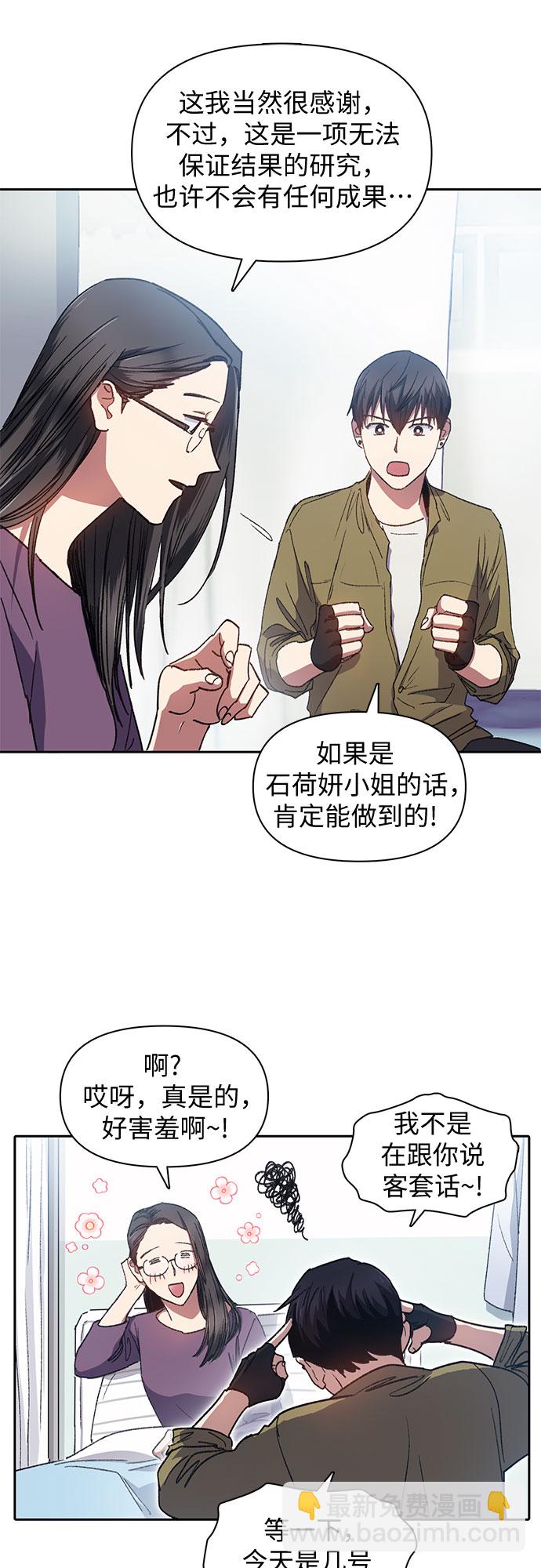 我培養的S級們 - [第30話] 鬼怪(2) - 3