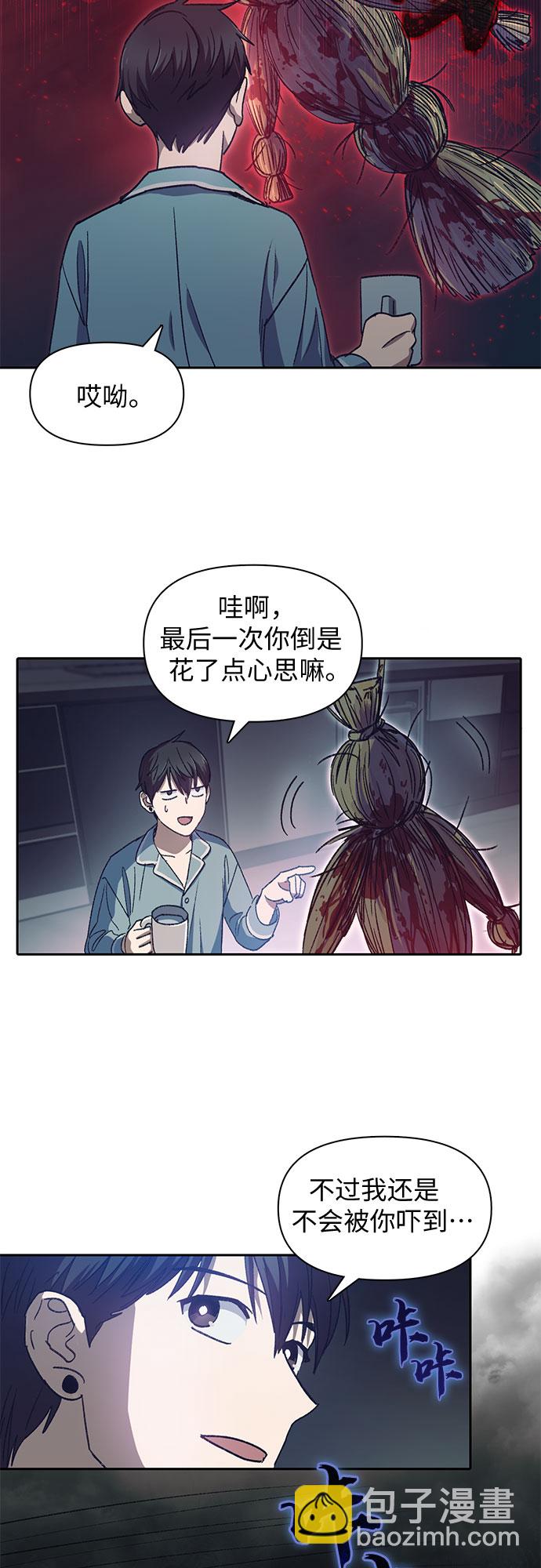 我培養的S級們 - [第30話] 鬼怪(2) - 1