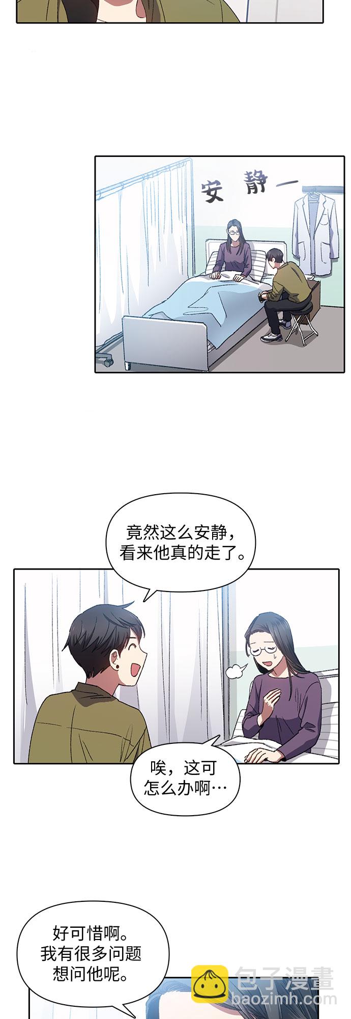 我培養的S級們 - [第30話] 鬼怪(2) - 4