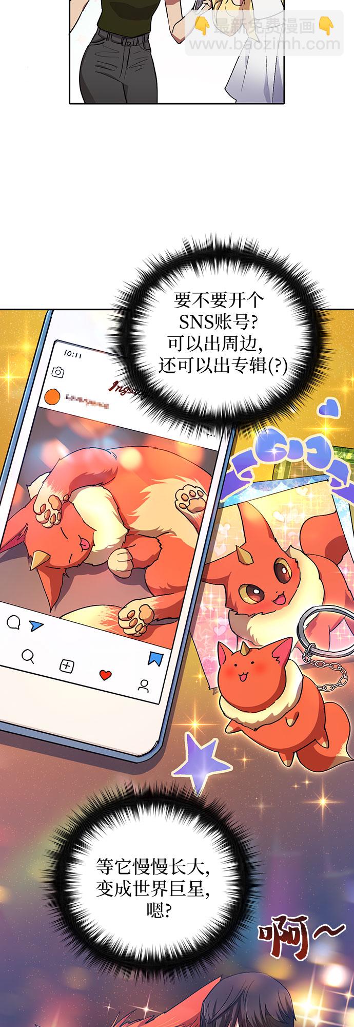 我培養的S級們 - [第32話] 我的弟弟…(1/2) - 1