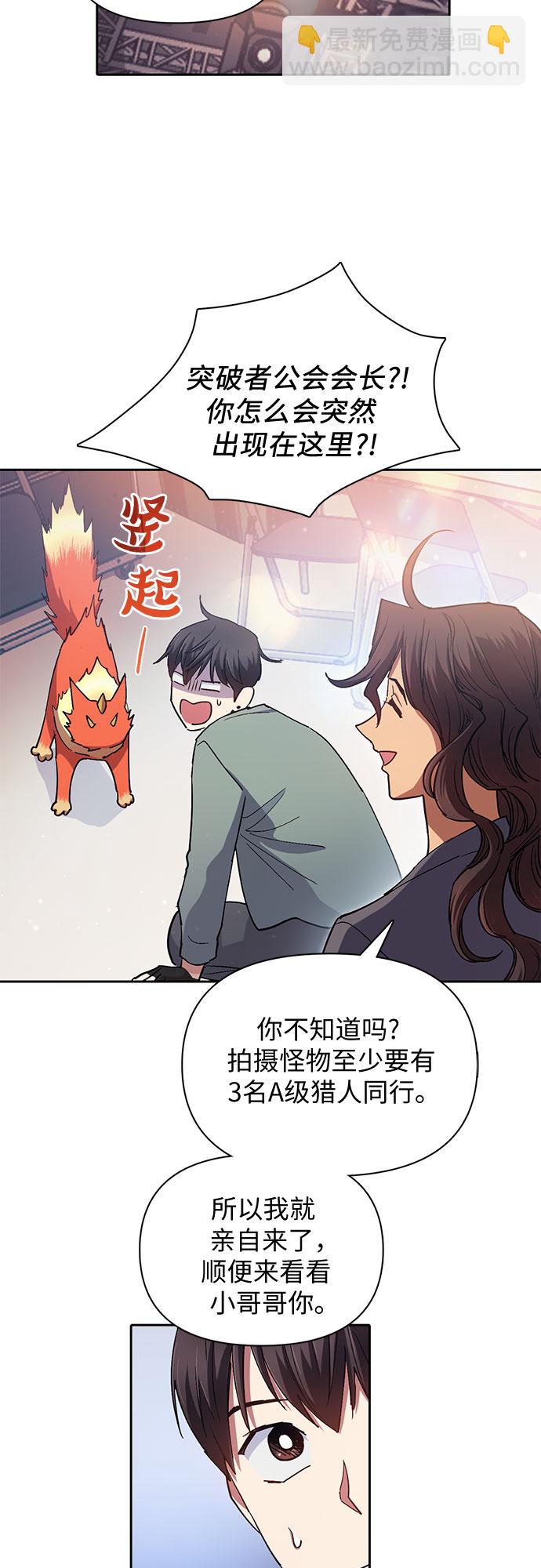 我培養的S級們 - [第32話] 我的弟弟…(1/2) - 6