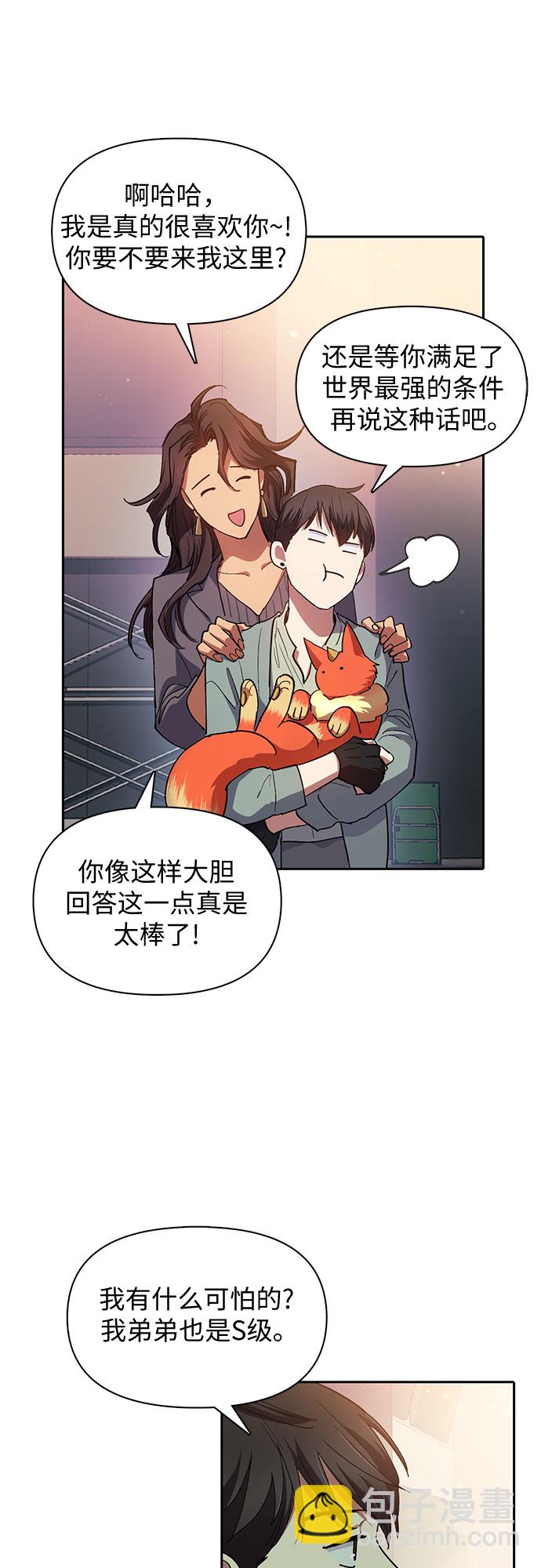 我培養的S級們 - [第32話] 我的弟弟…(1/2) - 3