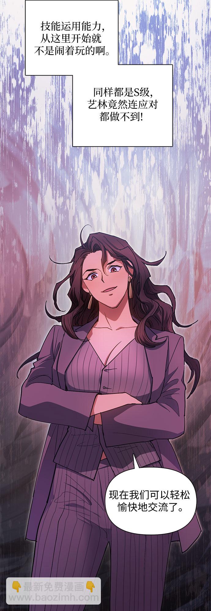 我培養的S級們 - [第32話] 我的弟弟…(1/2) - 5