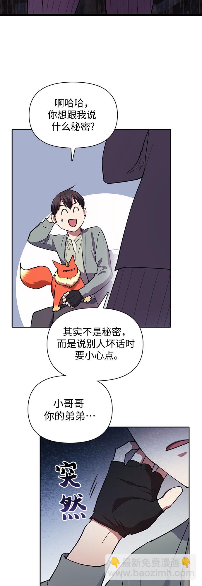 我培養的S級們 - [第32話] 我的弟弟…(1/2) - 6