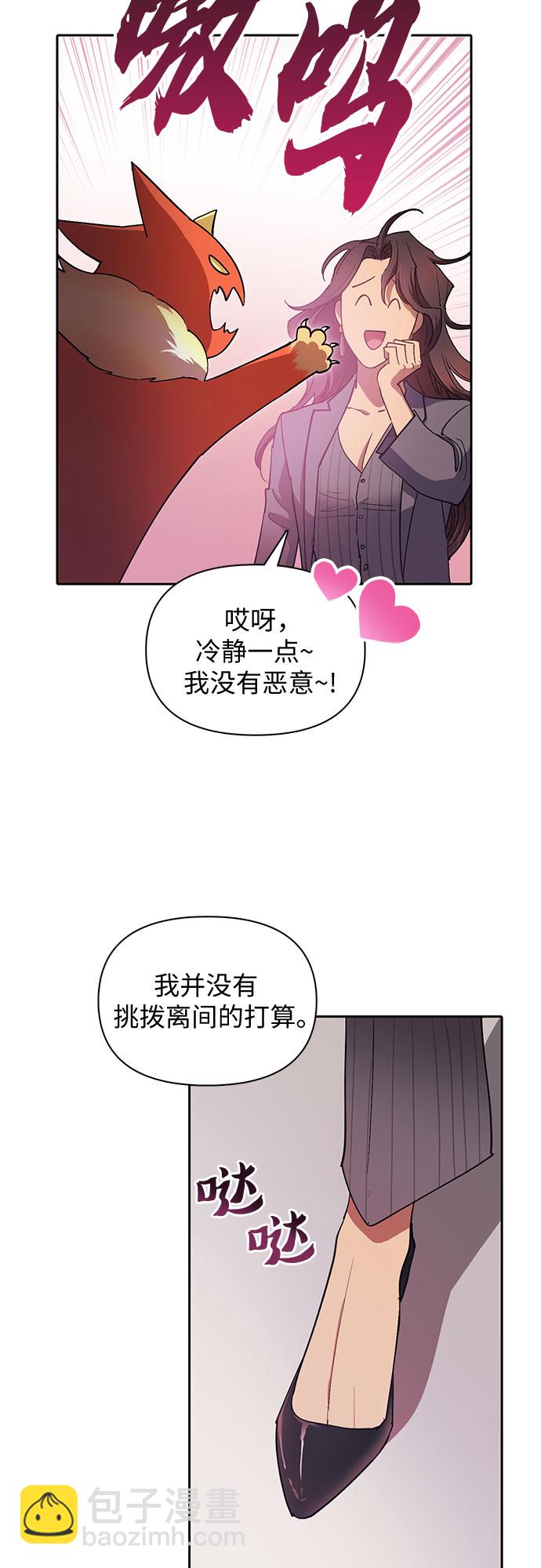 我培養的S級們 - [第32話] 我的弟弟…(1/2) - 2