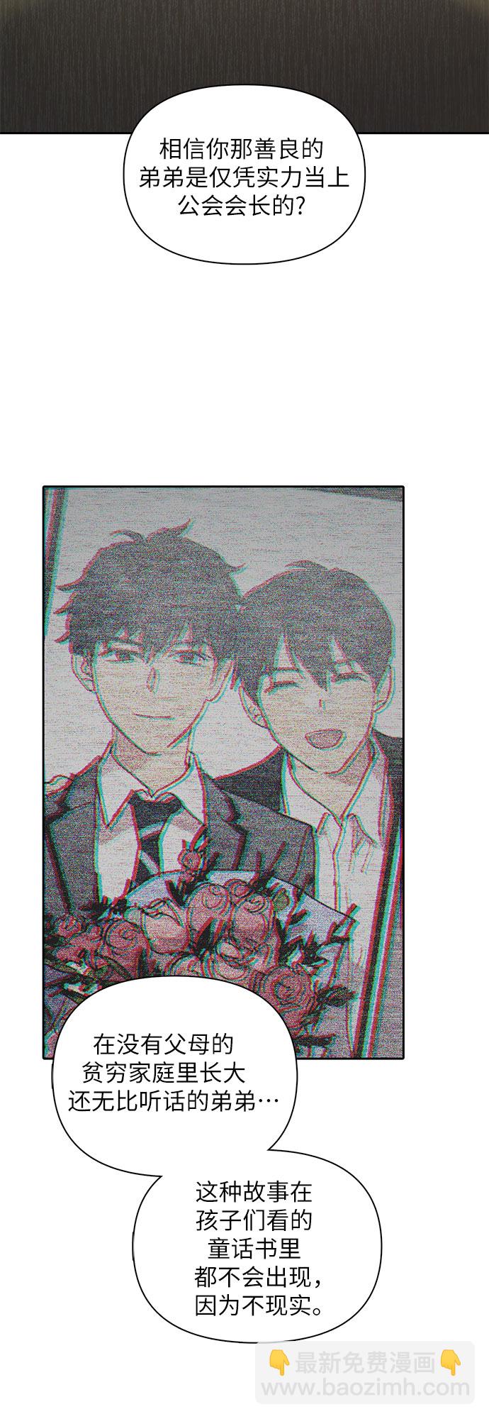 我培養的S級們 - [第32話] 我的弟弟…(1/2) - 7