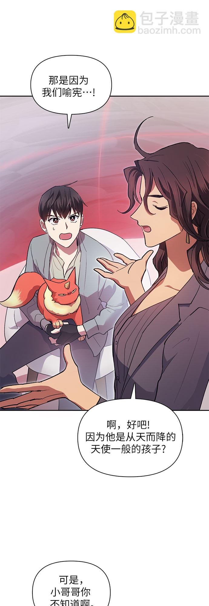 我培養的S級們 - [第32話] 我的弟弟…(1/2) - 8