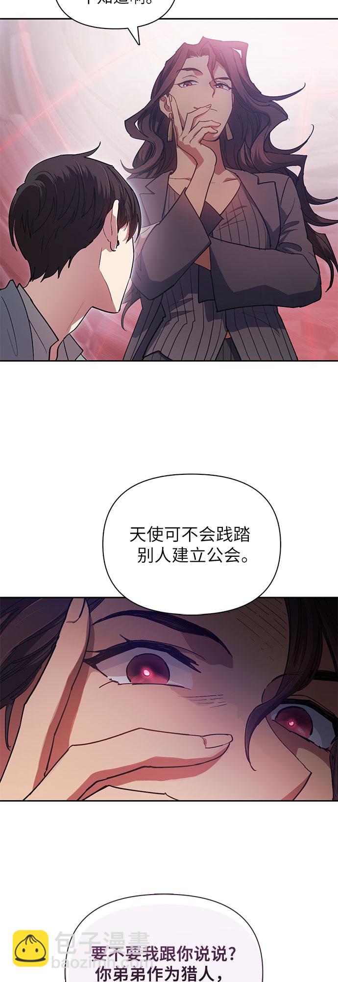 我培養的S級們 - [第32話] 我的弟弟…(1/2) - 1