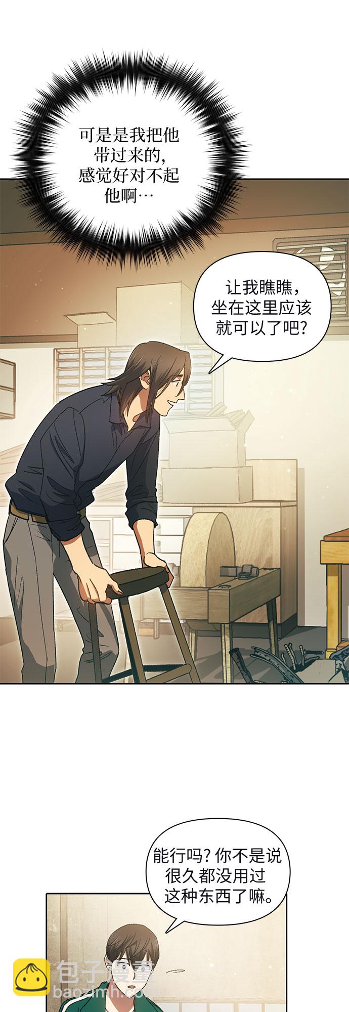 我培養的S級們 - [第34話] 重複作業專業化 - 4